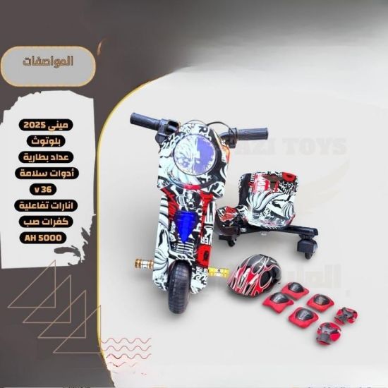 صورة سكوتر درفت كهربائي 3 عجلات ميني موديل 2025